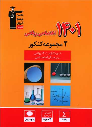 2 مجموعه کنکور اختصاصی ریاضی (زرد)(3912)