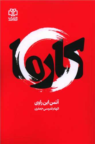 کارما 