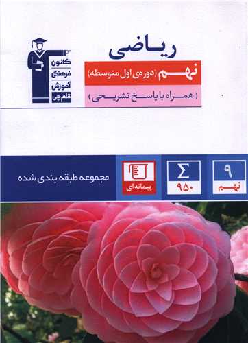 ریاضی نهم آبی