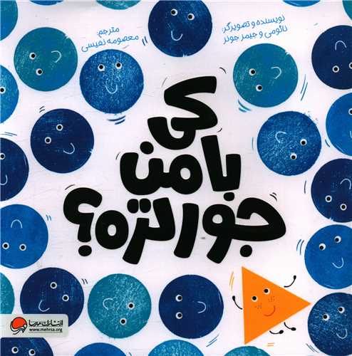 کی با من جورتره (خشتی)