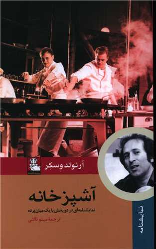 آشپزخانه (مهرانديش)