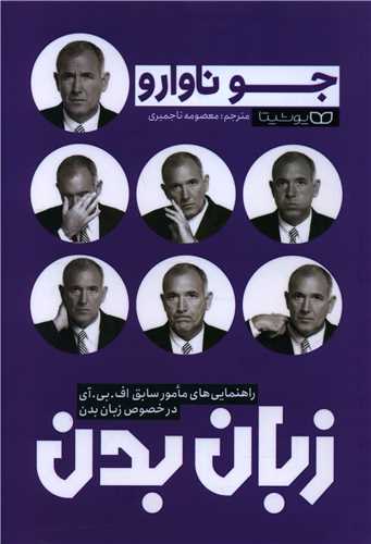 زبان بدن 