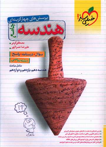 هندسه جامع تست ریاضی (4440)