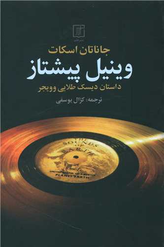 وينيل پيشتاز (علم)
