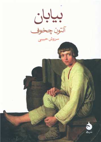 بیابان (جیبی)