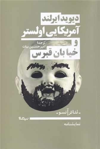 آمریكایی اولستر و خیابان قبرس 