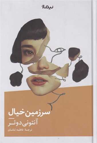 سرزمین خیال 