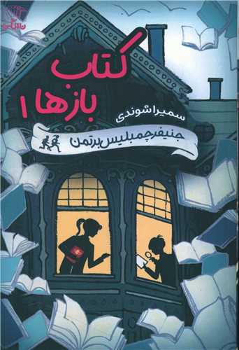 کتاب بازها (1)