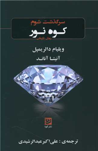 کوه نور 
