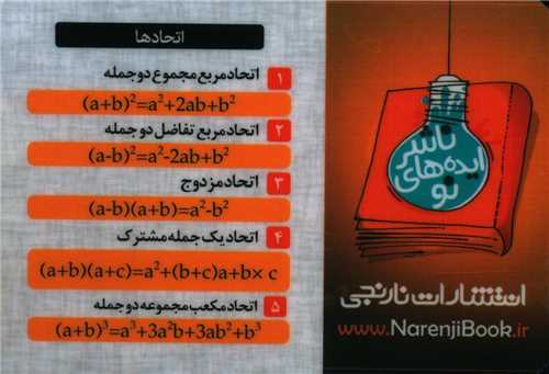 کارت جیبی ریاضی اتحادها 