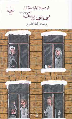 بی بی پیک 