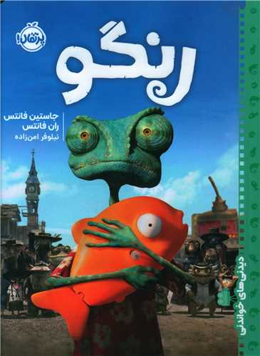 رنگو (پرتقال)