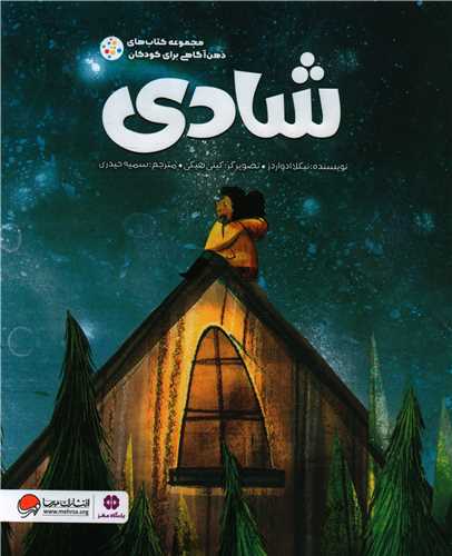 شادي (رحلي)(مهرسا)