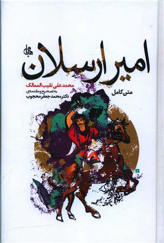 امیر ارسلان (گالینگور)