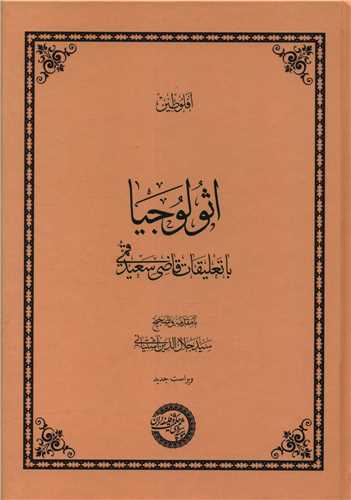 اثولوجیا (گالینگور)