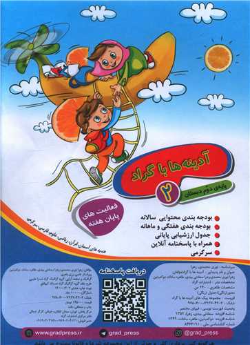 آدینه دوم دبستان 