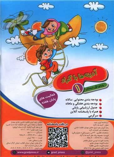 آدينه ها اول دبستان (گراد)