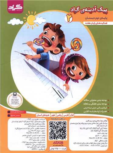 پیک آدینه دوم دبستان (رحلی)