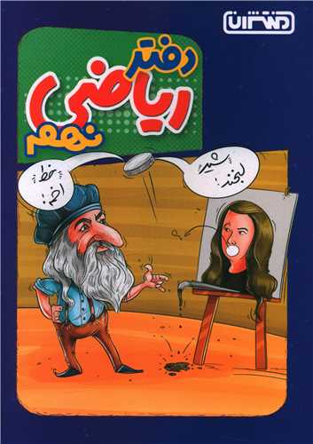 دفتر ریاضی نهم (4447)
