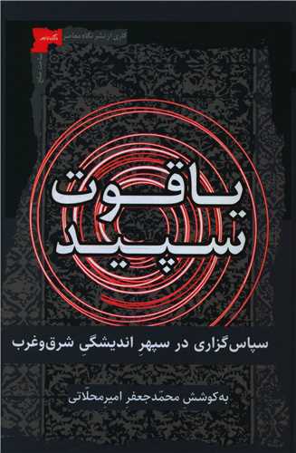 یاقوت سپید 