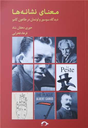معنای نشانه ها 