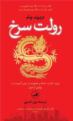 رولت سرخ (پالتویی)
