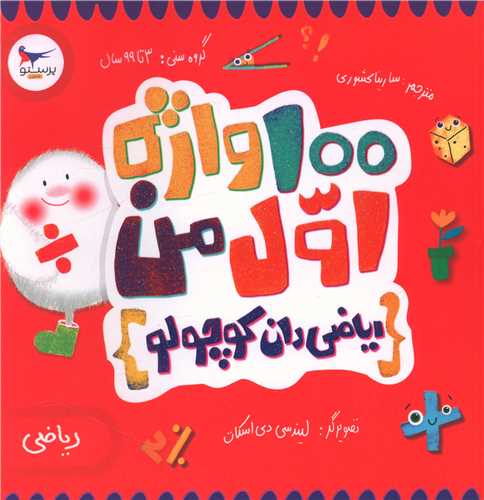 100 واژه اول من