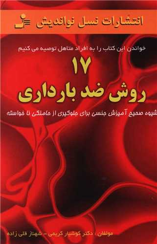 17روش ضد بارداری 