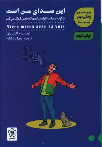 اين صداي من است (شمعدوني)