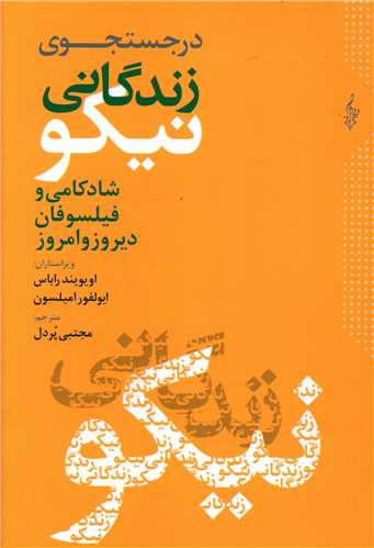 در جستوجوی زندگانی نیكو