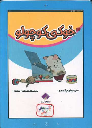 خوکی کوچولو (فرا هنر)