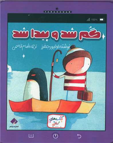گم شد و پیدا شد (خشتی)