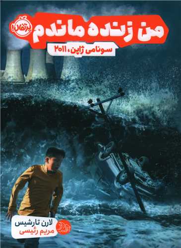 من زنده ماندم (سونامي ژاپن 2011)(پرتقال)