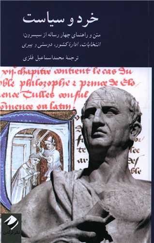 خرد و سياست (کرگدن)