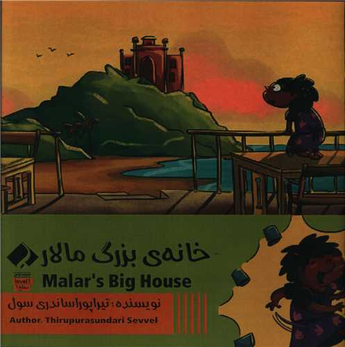 خانه بزرگ مالار (خشتی)