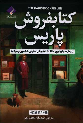 کتابفروش پاریس 