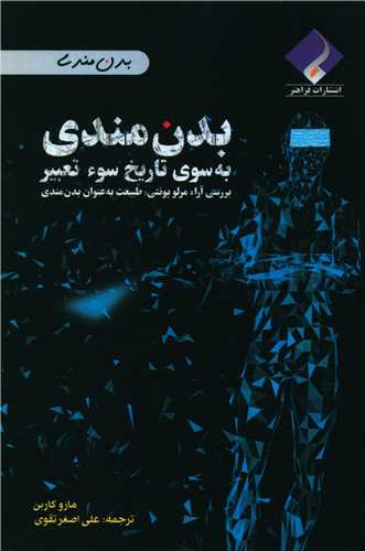 بدن مندي به سوي تاريخ سوء تعبير (فراهنر)
