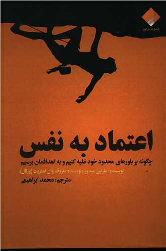 اعتماد به نفس
