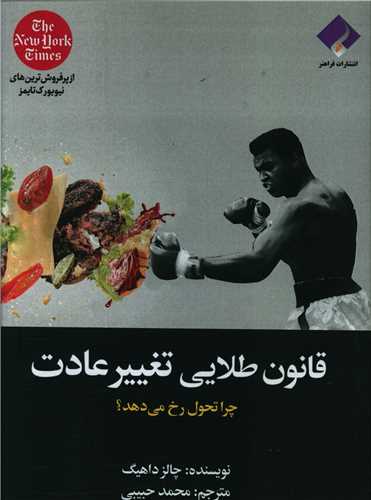 قانون طلایی تغییر عادت 
