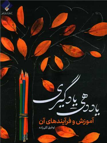 یاددهی یادگیری 