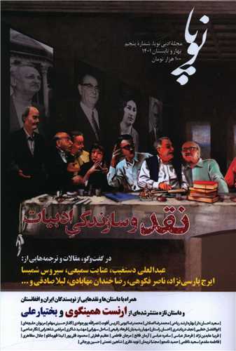 نوپا (5)(بهار و تابستان 1401)