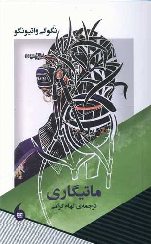 ماتیگاری 