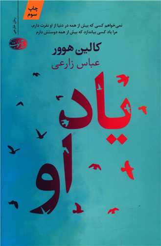 یاد او