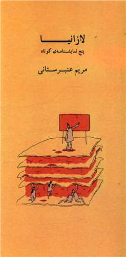 لازانیا 