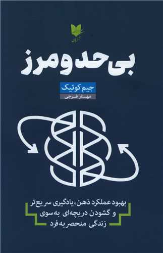 بی حد و مرز 