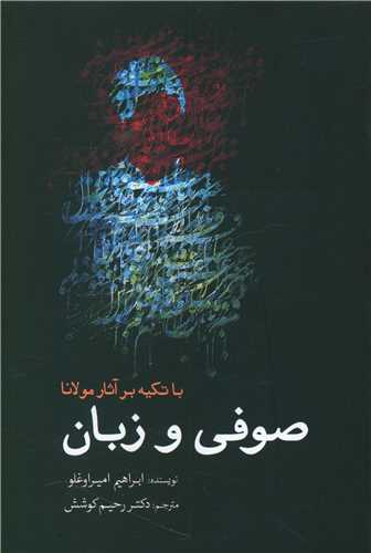 صوفی و زبان