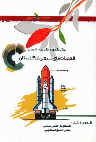 المپیادهای شیمی انگلستان (خوشخوان)