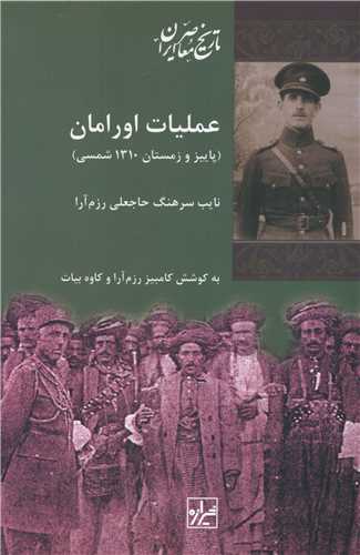 عملیات اورامان 