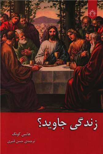 زندگی جاوید 