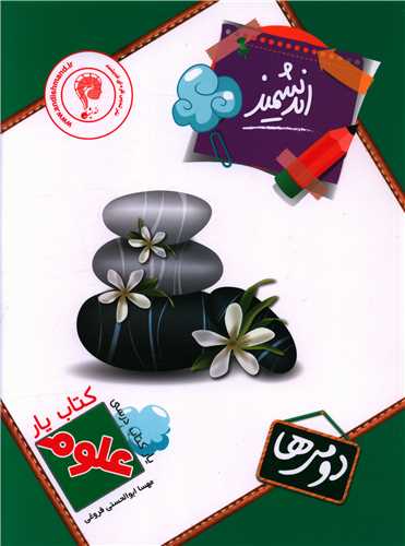 کتاب یار علوم تجربی دوم دبستان 